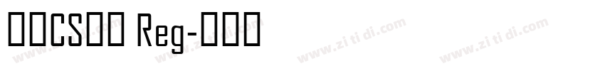 文鼎CS大黑 Reg字体转换